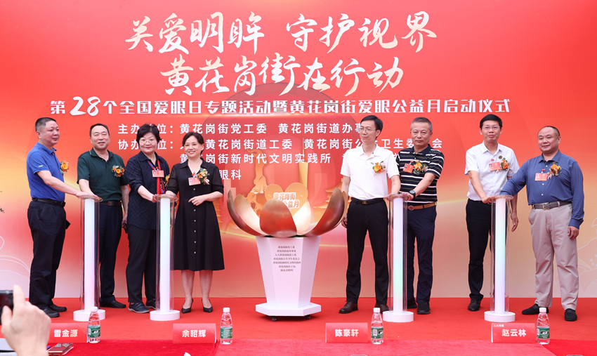关爱明眸 守护视界 ——<a href=