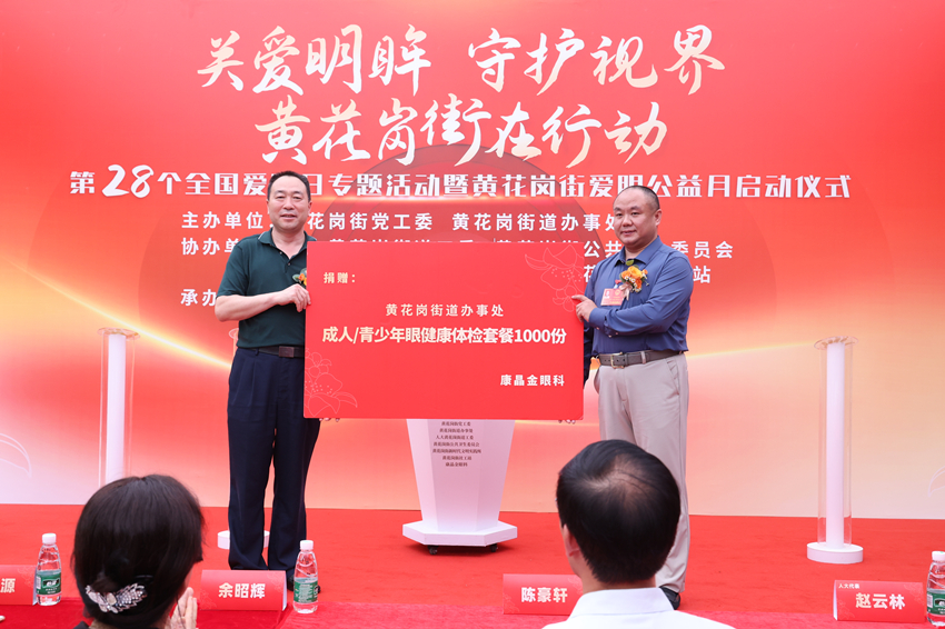 关爱明眸 守护视界 ——<a href=