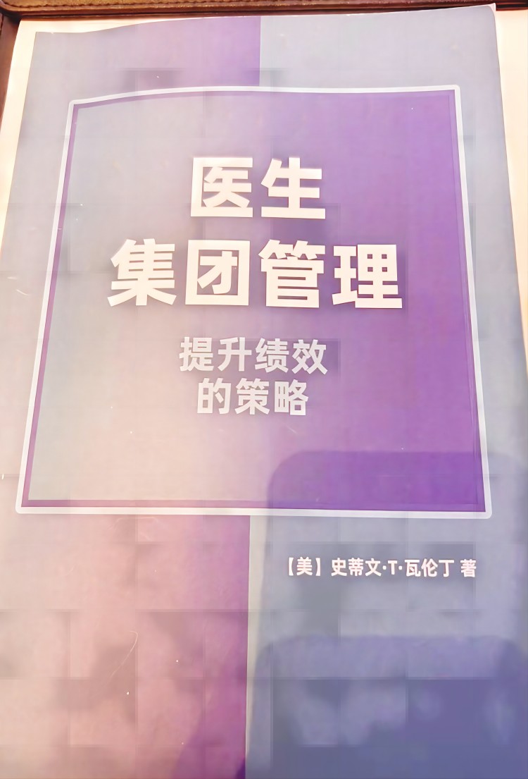 金眼科医生集团赵云林先生荣任中国非公立医疗机构协会医生集团分会副会长