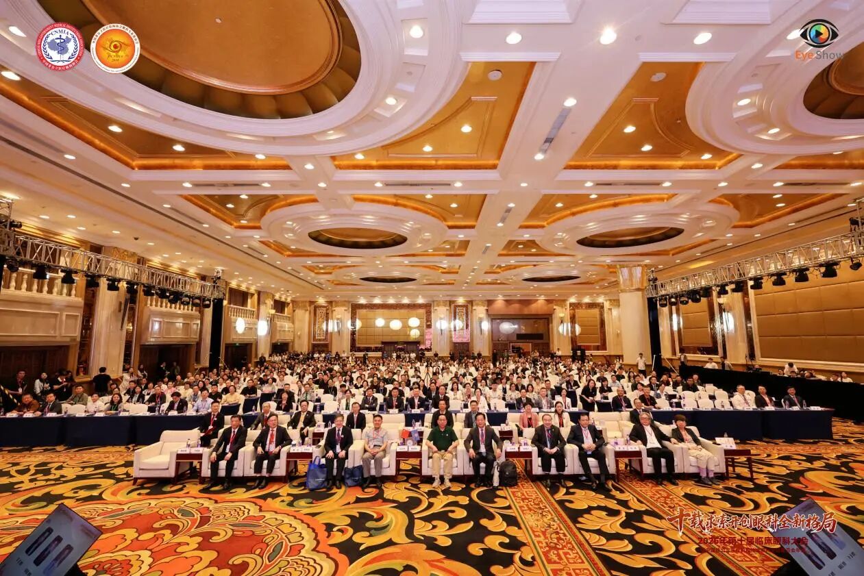 中国非公立医疗机构协会眼科专业委员会第十届学术年会暨临床眼科大会 中国非公立医疗机构协会眼科专业委员会第十届学术年会暨临床眼科大会