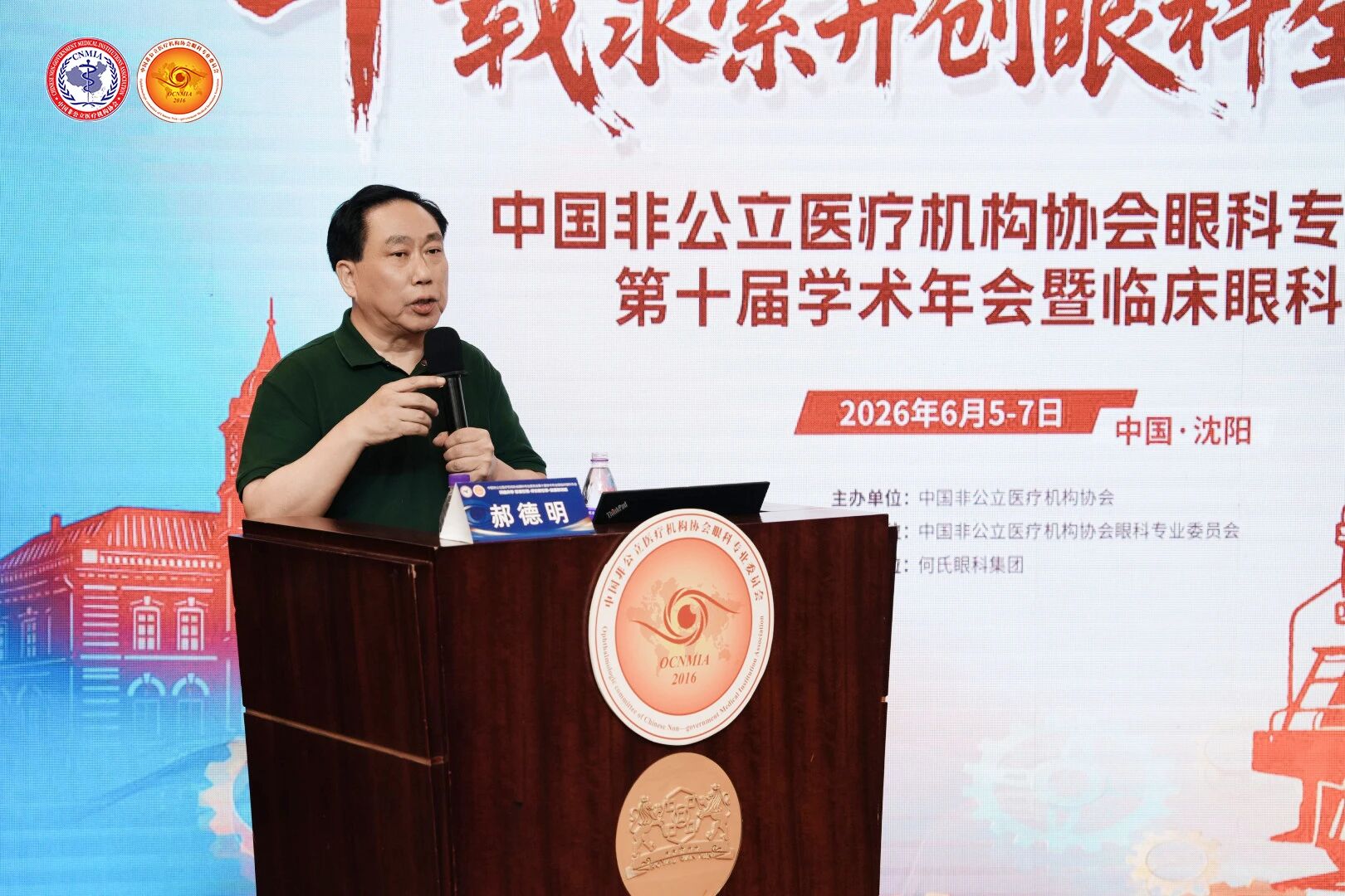 郝德明会长致辞 郝德明会长致辞