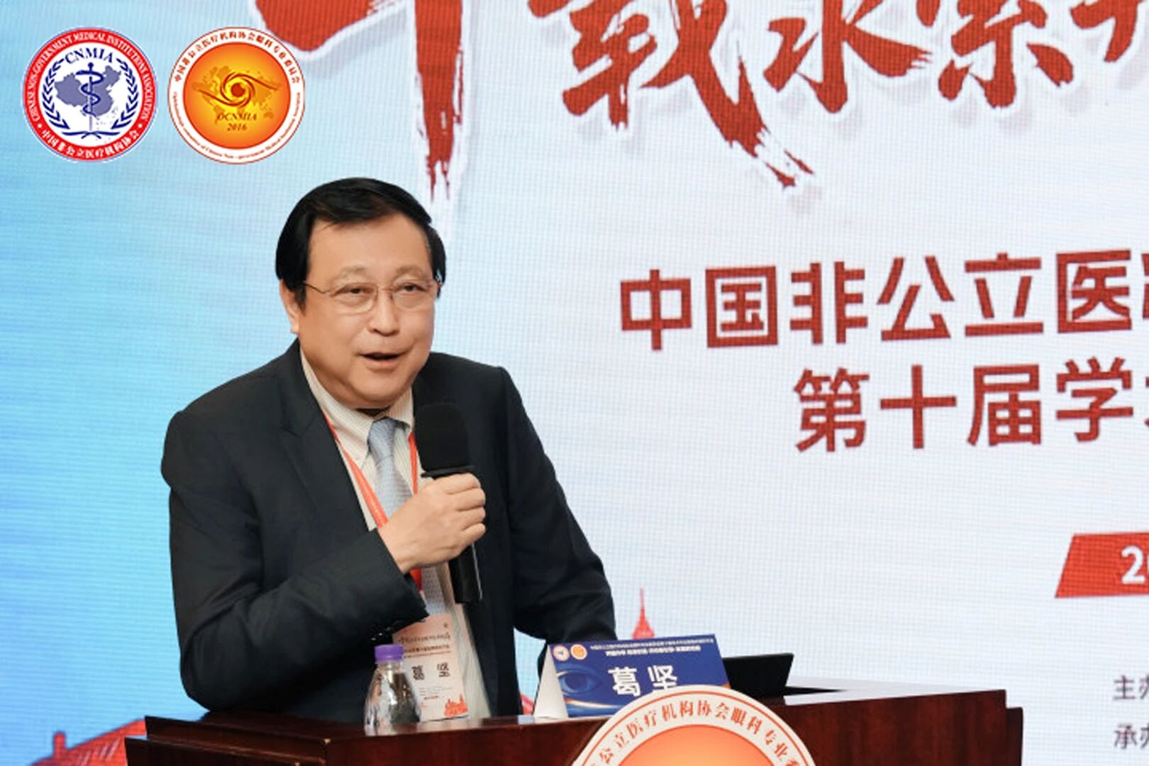 葛坚教授致辞 葛坚教授致辞
