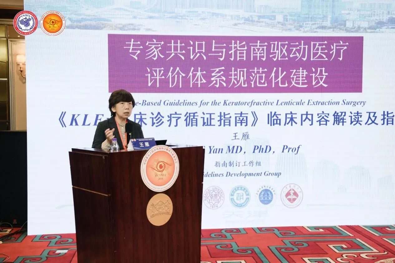 王雁教授《标准化引领:专家共识和指南驱动医疗评价体系规范化建设》 王雁教授《标准化引领:专家共识和指南驱动医疗评价体系规范化建设》