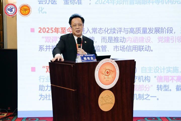 杨有业教授《规范眼科双评落实协会核心工作》 杨有业教授《规范眼科双评落实协会核心工作》