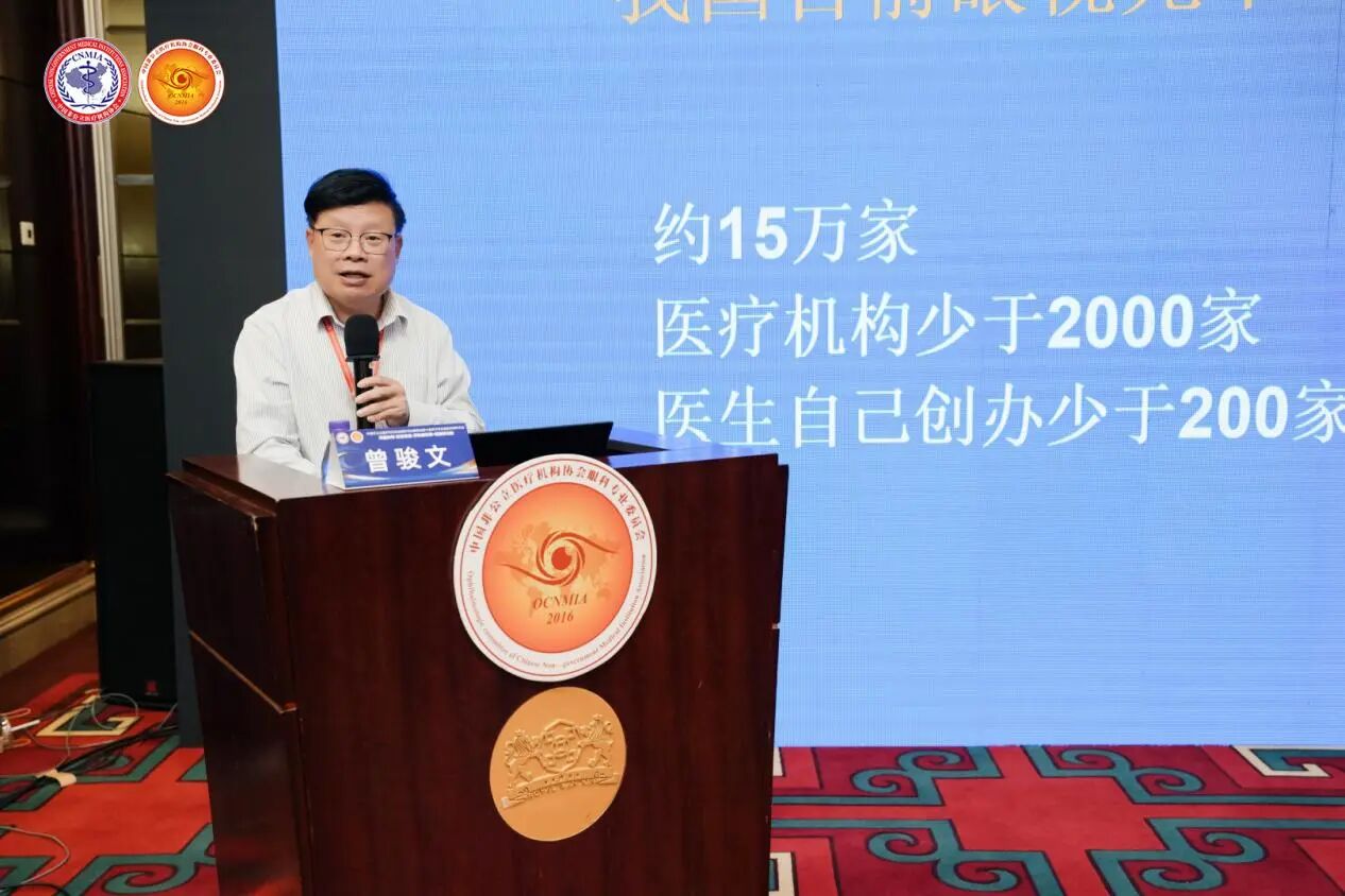 曾骏文教授《视光门诊评价标准解读》 曾骏文教授《视光门诊评价标准解读》
