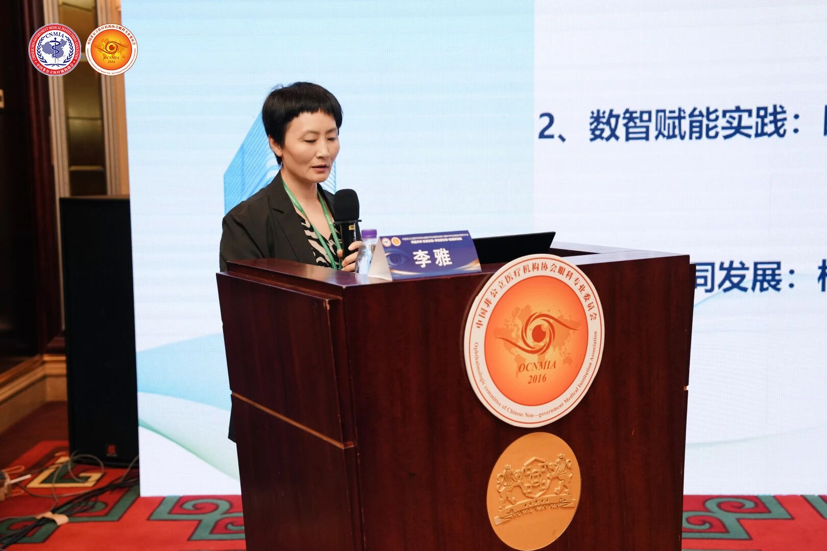 爱尔医疗管理中心副总监李雅《数字化赋能眼科专科医院质量安全管理实践》 爱尔医疗管理中心副总监李雅《数字化赋能眼科专科医院质量安全管理实践》