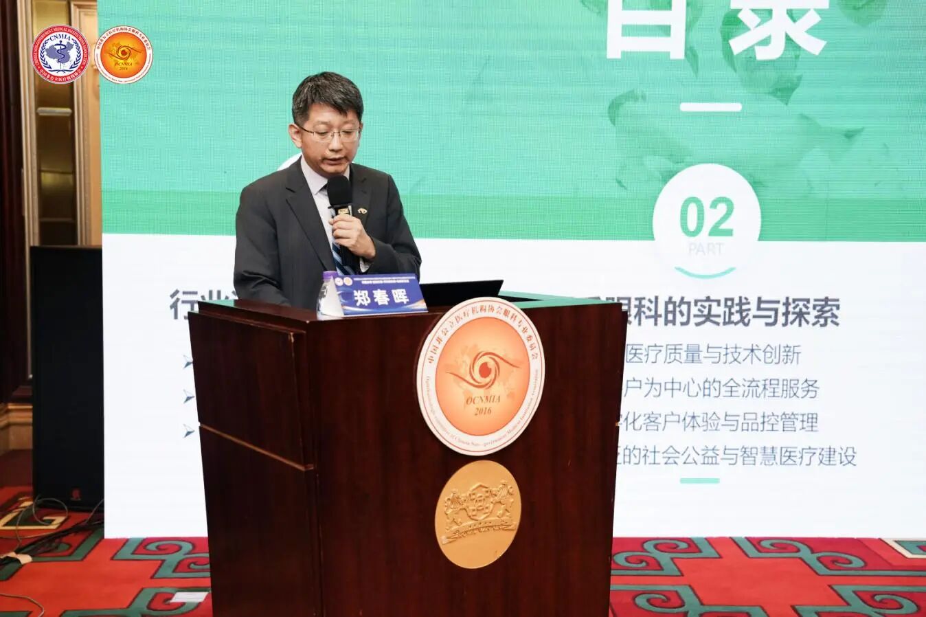 爱尔医疗管理中心副总监李雅《数字化赋能眼科专科医院质量安全管理实践》 爱尔医疗管理中心副总监李雅《数字化赋能眼科专科医院质量安全管理实践》