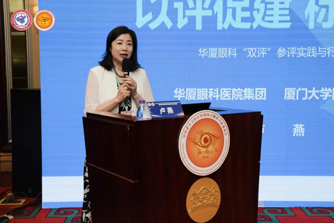 华厦眼科质量管理总监卢燕《以评促建标准引领--华厦眼科“双评”参评实践与行业标准化探索》 华厦眼科质量管理总监卢燕《以评促建标准引领--华厦眼科“双评”参评实践与行业标准化探索》