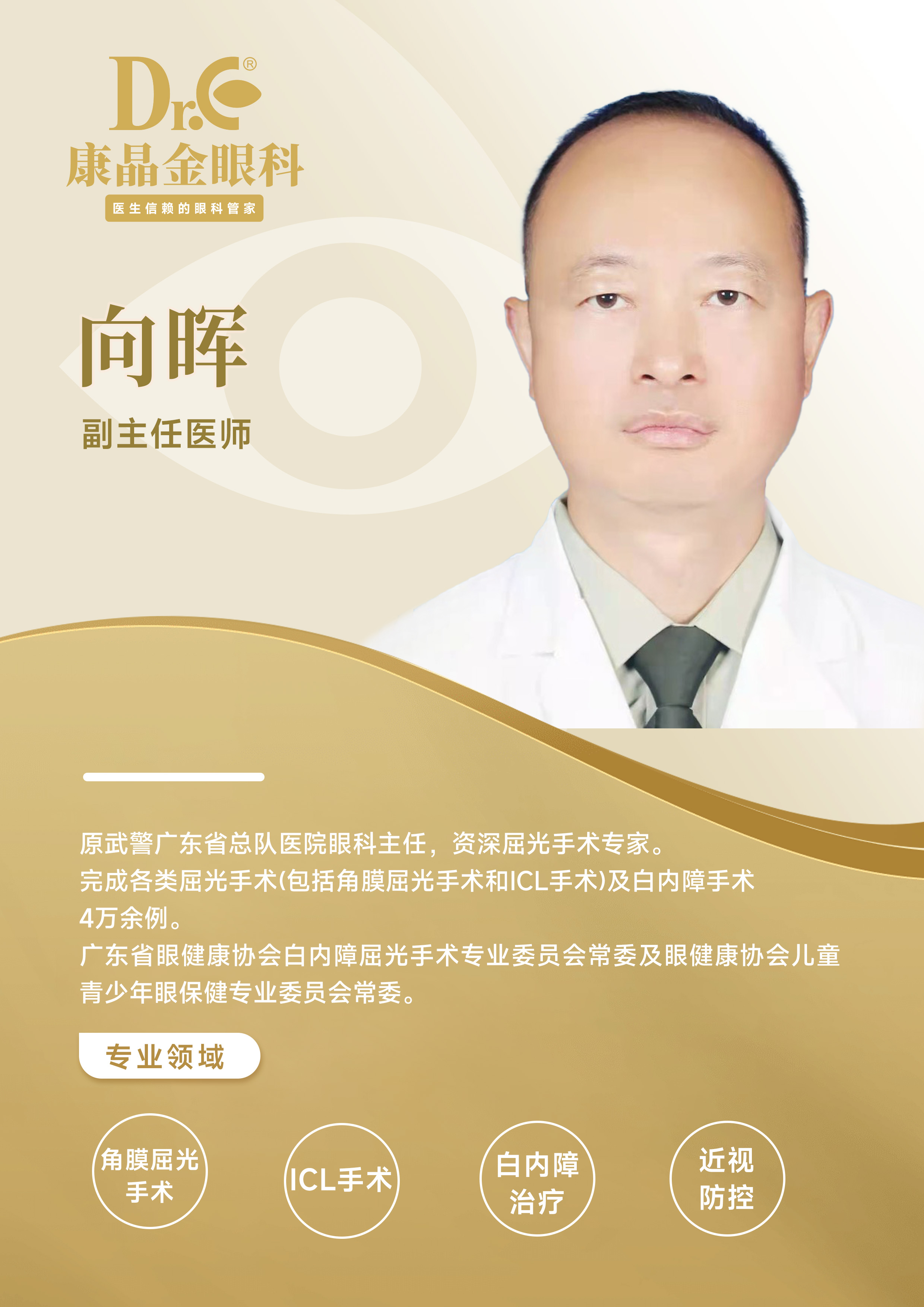向晖主任&罗书科博士正式加盟，预约通道已开启！